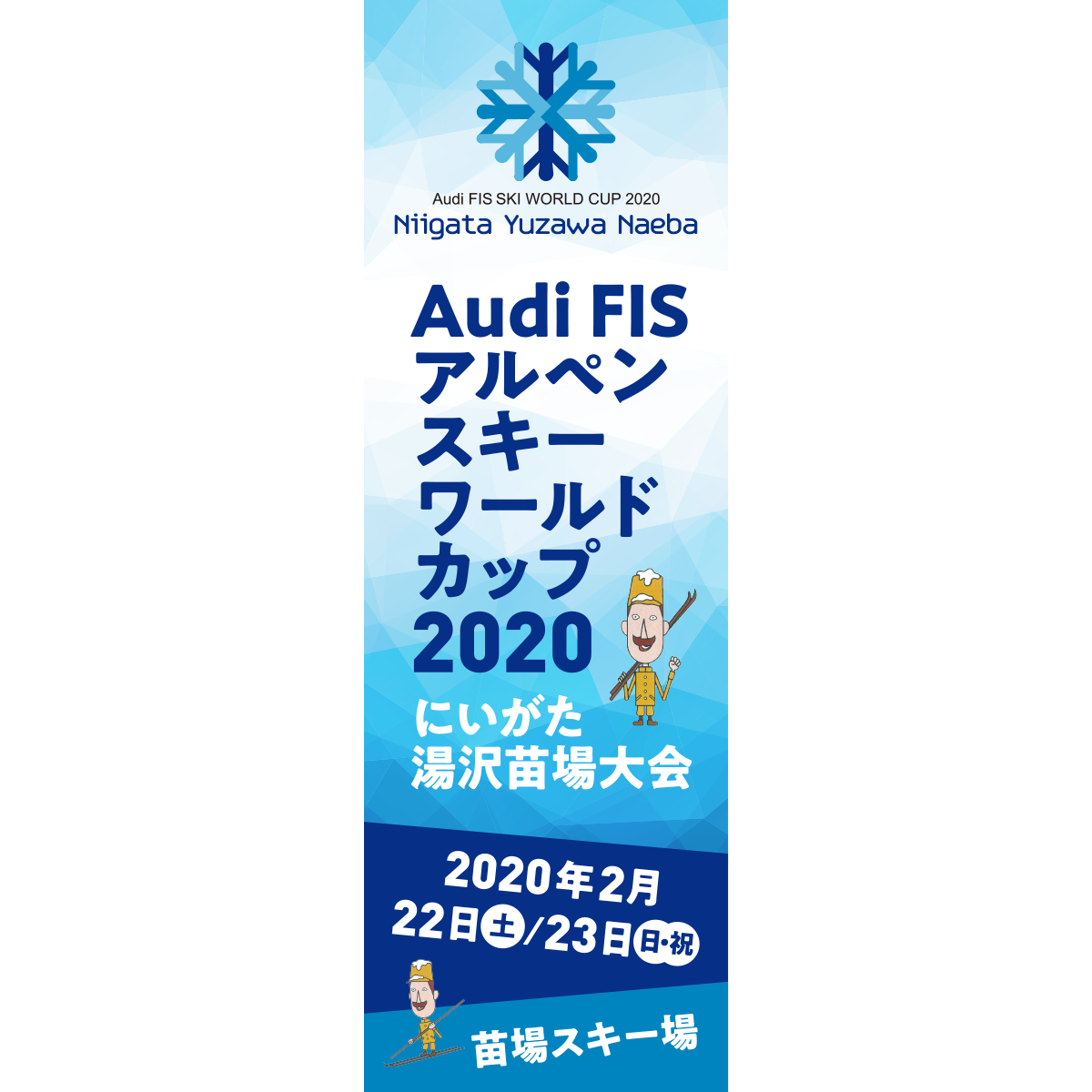 Niigata Yuzawa Naeba Banner flag