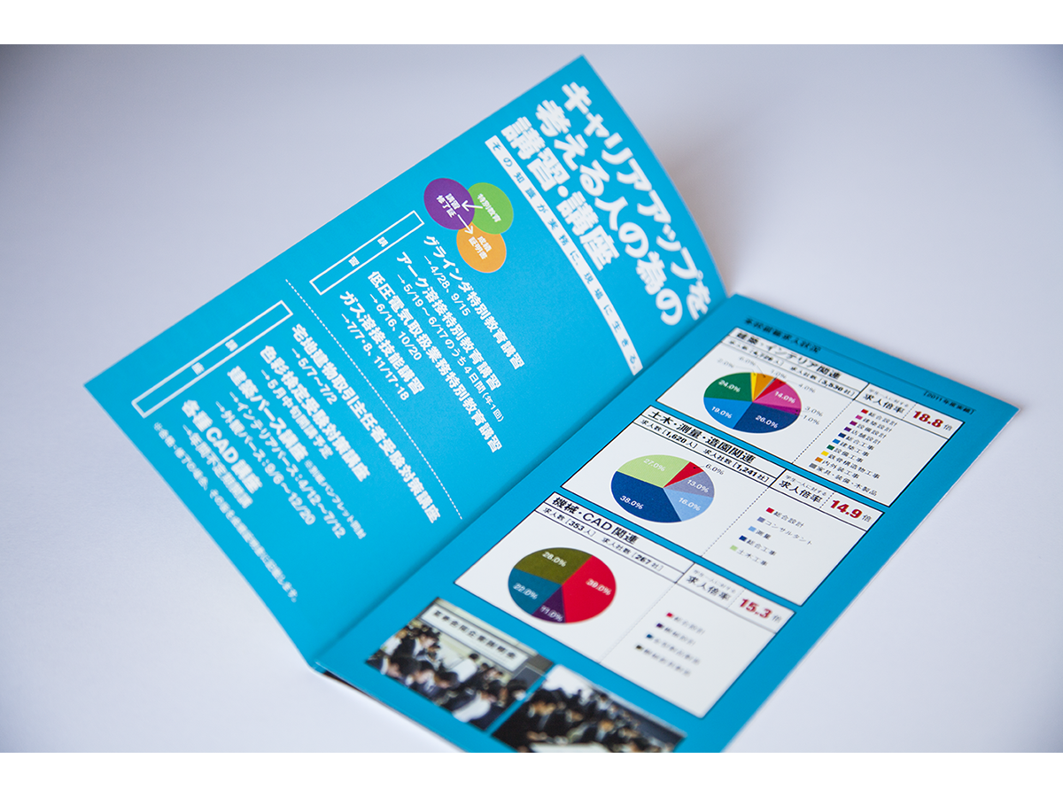 中央工学校　講習・講座案内