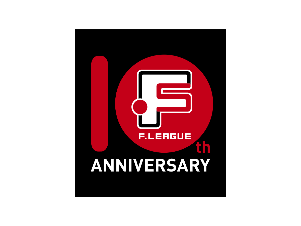 F.LEAGUE 10th Anniversary Logo
