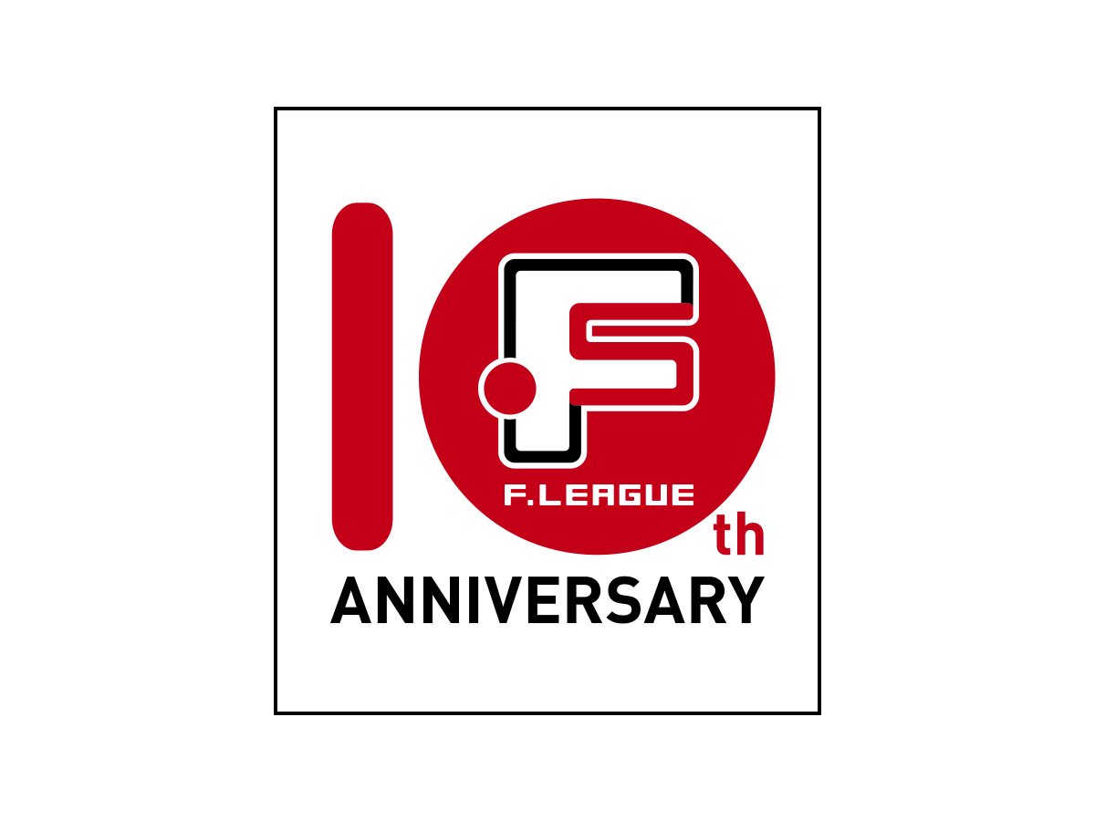 F.LEAGUE 10th Anniversary Logo