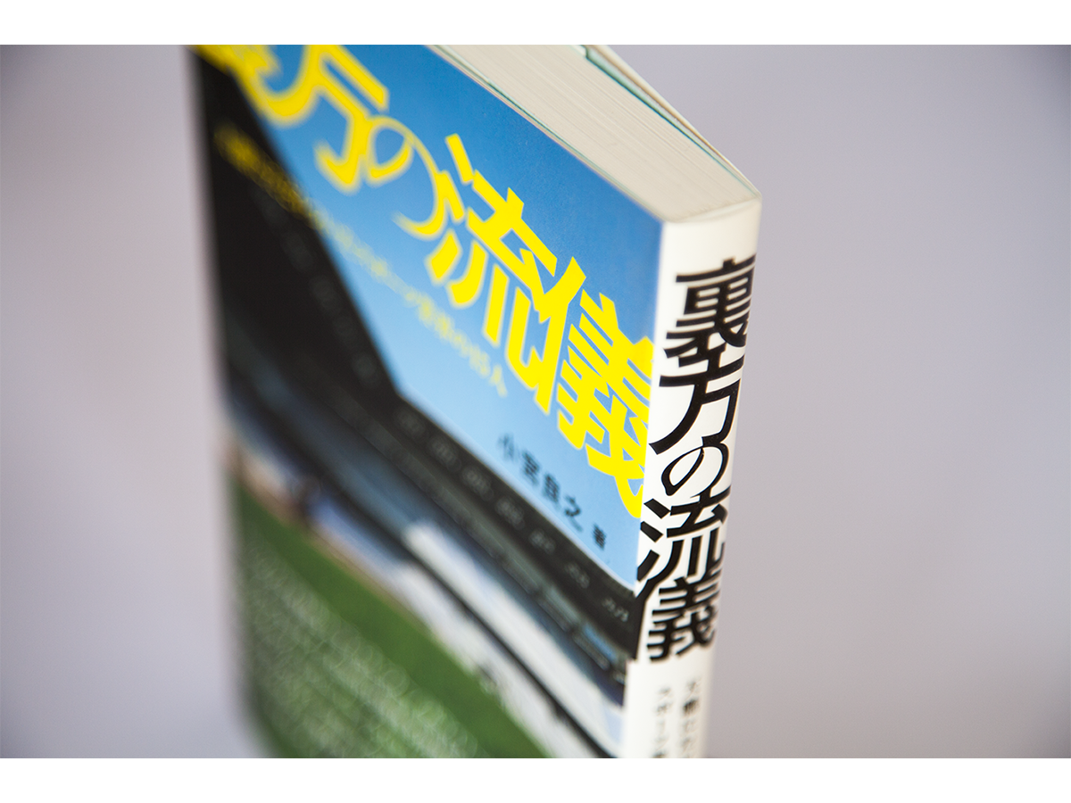 裏方の流儀